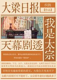 天幕剧透我是太宗