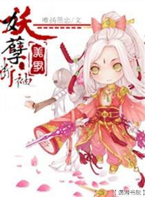 妖孽美男是断袖